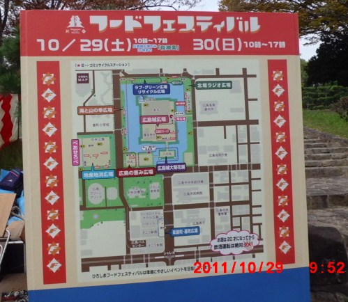 広島フードフェスティバル２０１１ 001