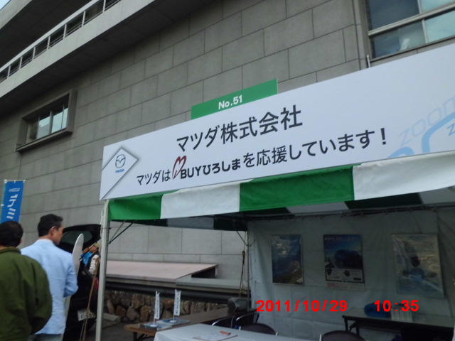 広島フードフェスティバル２０１１ケ 024