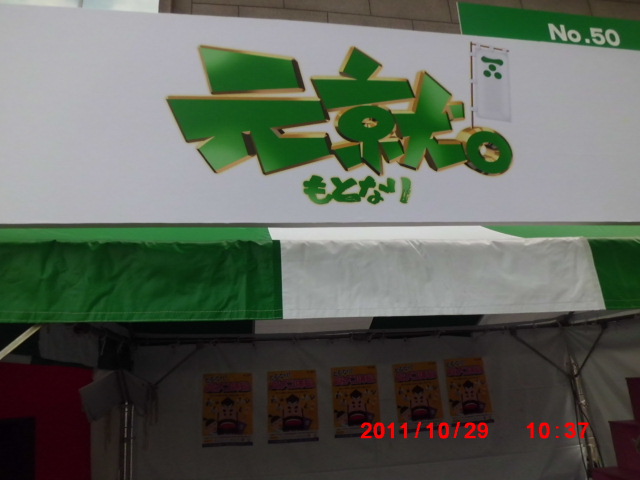 広島フードフェスティバル２０１１シ027