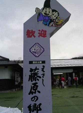 2012 3 24 fujiwaranosato