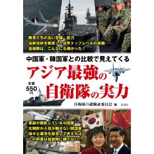 （　｀ハ´）「アジア最強の日本の軍事的実力、飛行時間がヤバすぎるアル…」 【中国の反応】