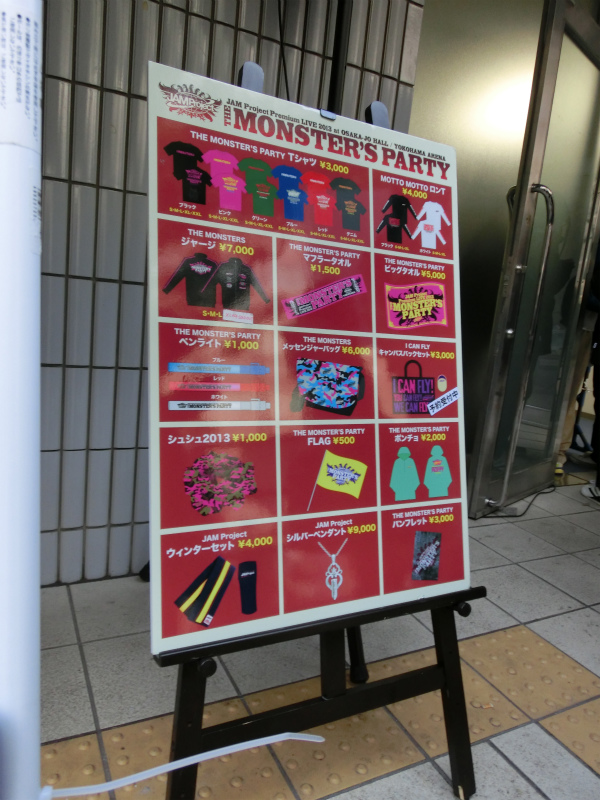 セットリスト Jam Project Premium Live 13 The Monster S Party 横浜アリーナ イベント ライブ コンサート