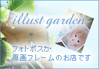 illust garden