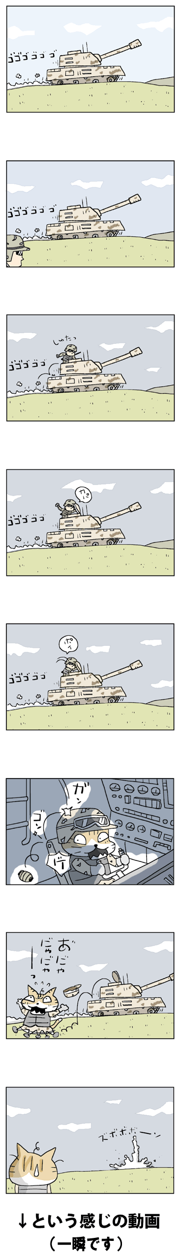 C12-7-12 猫戦車隊員のコピー
