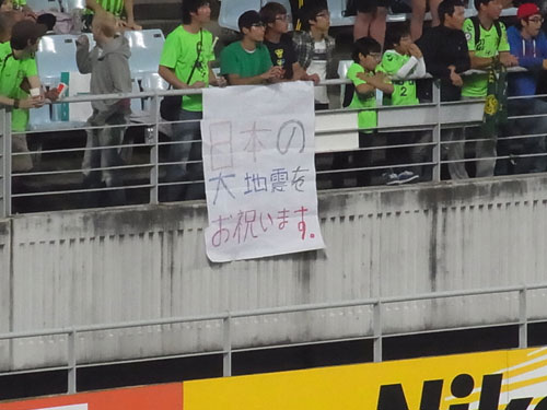 韓国の全北現代サポーターが東日本大震災を中傷する横断幕…C大阪側は抗議・「日本の大地震をお祝います」