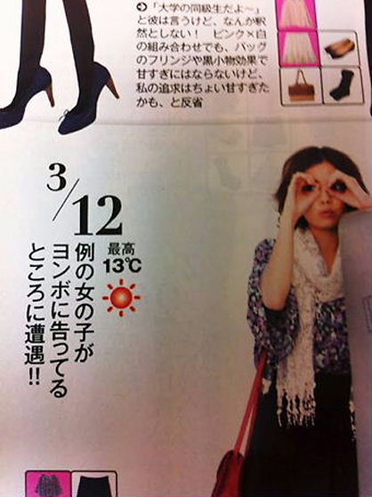 3/12　例の女の子がヨンボに告ってるところに遭遇　 女性ファッション雑誌「MORE」３月号