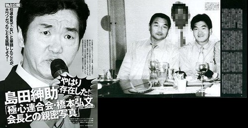 島田紳助と暴力団幹部の2ショット写真