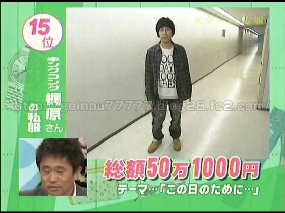 「キングコング」の梶原雄太は、５０万円もする私服を着られるほどの高収入