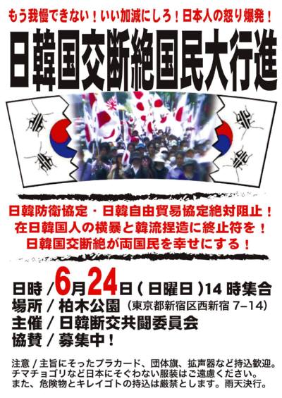 日韓国交断絶国民大行進