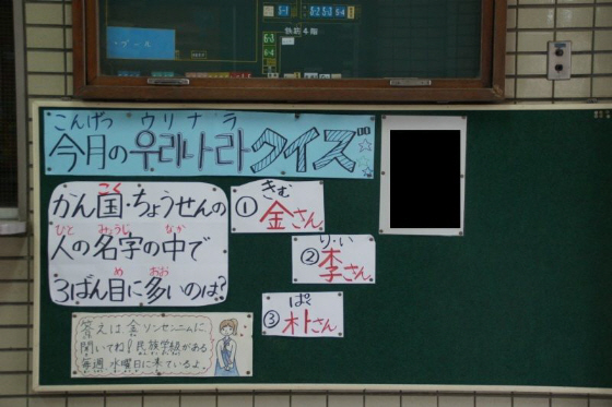 今月のウリナラクイズ（大阪のある小学校の掲示板）