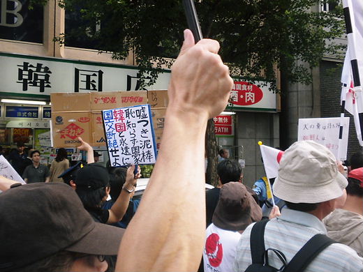 2012年６月２４日新宿「日韓国交断絶国民大行進」