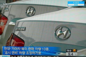 現代自が燃費水増しを謝罪…素早い対応「トヨタと違う」＝韓国報道
