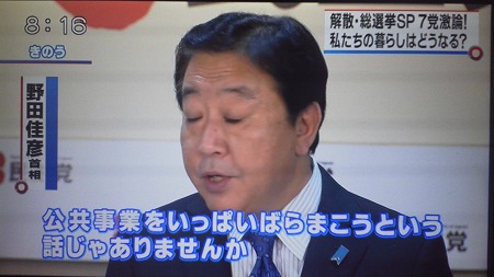 一方野田総理は、巨額の建設国債を発行するやり方そのものを批判