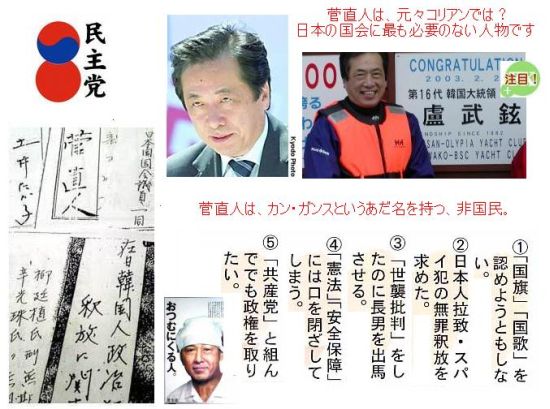 1989年、菅直人は、韓国の政治犯で横田めぐみさんなどの日本人拉致に関わった北朝鮮のスパイ、辛光洙（シン・グァンス）の釈放署名をした