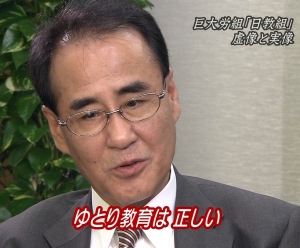 日本の癌「日教祖」の中村譲委員長「ゆとり教育は正しい とやかく言われる筋合いじゃない」