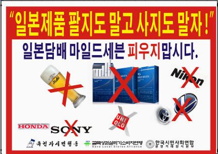 韓国の民間団体が飲食店やスーパーなどに貼る「日本製品は売るのも買うのもやめよう」と書かれたステッカー（聯合＝共同）