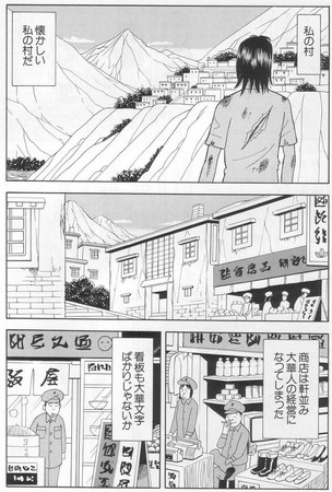 業田良家　チベット漫画　「慈悲と修羅」