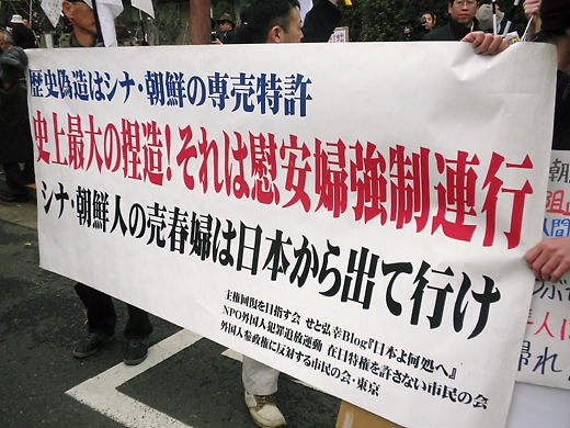12.14韓国水曜デモ1000回アクションIN TOKYOへの 抗議行動 ＆ 集会『 慰安婦の嘘は許しません！なでしこアクション２０１１』