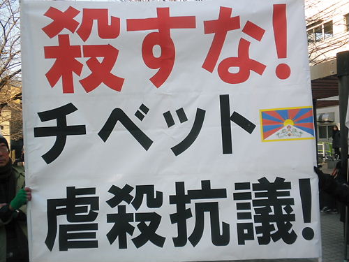 2012.2.4殺すな！チベット虐殺抗議！緊急国民行動