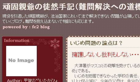 親族ではない赤の他人らしいが、偶然にも非常に珍しい「小網」姓の小網勝さんは、滋賀県警OBで、済生会滋賀県病院に天下っている。 ブログをしている