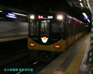 京阪電鉄　紅葉特急２０１０　8