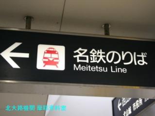 名鉄　犬山遊園周辺に各線の電車が集合　4