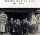 昭和35年9月15日・16日に光徳寺で開かれた茶谷霞畝氏の作品展の様子