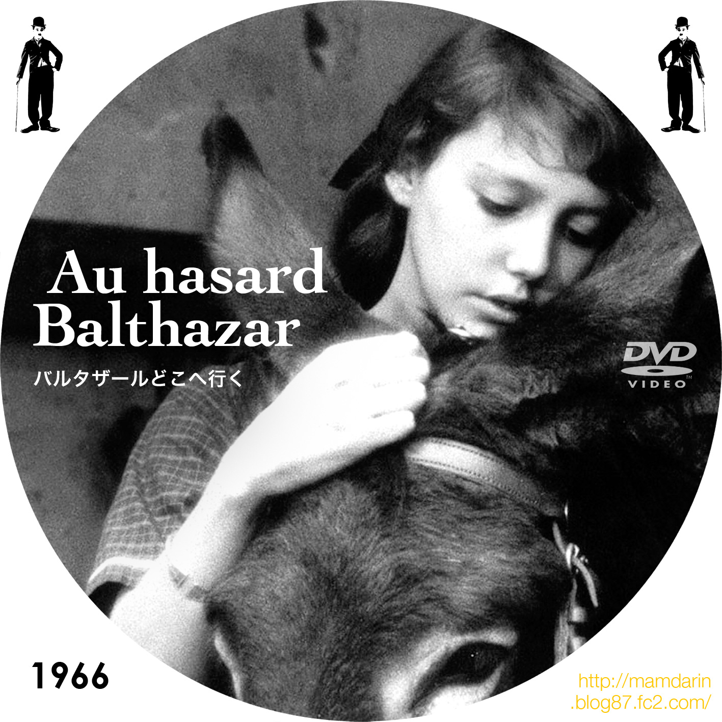 バルタザールどこへ行く」 Au hasard Balthazar（１９６６） | 美しき