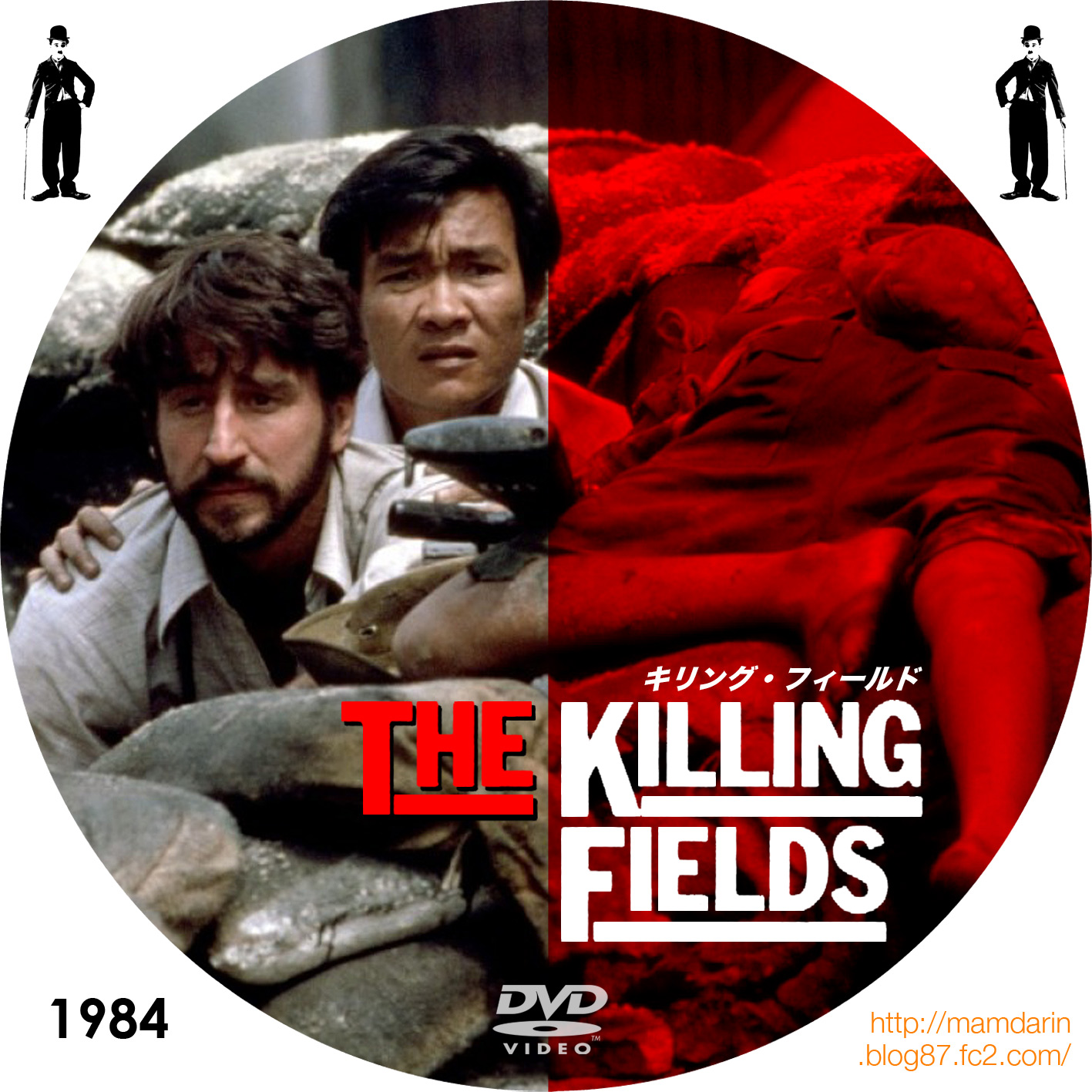 美しき女たち男たち 「キリング・フィールド」 The Killing Fields 