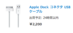 Apple Dock コネクタ USB ケーブル