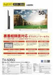 企画書_TV-50SG新-01