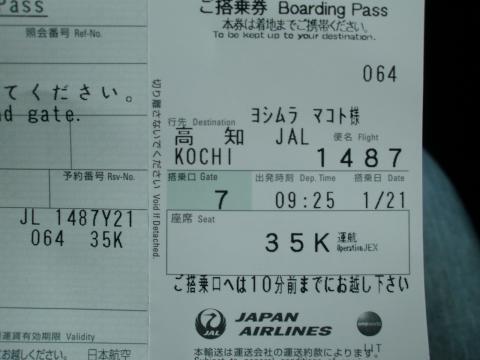 航空券2012
