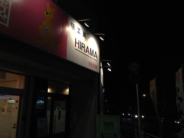 130305-hirama (1)