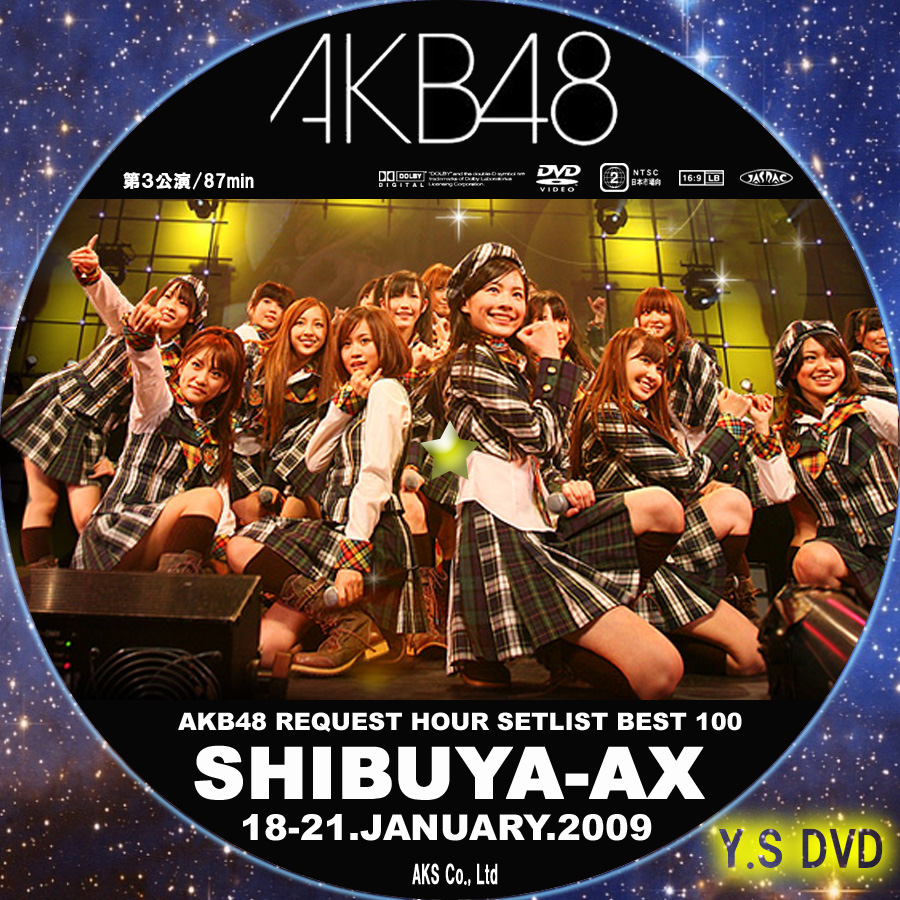 AKB48 リクエストアワー セットリストベスト100 2009 | Y.S オリジナルDVDラベル