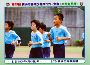 第35回横浜市秋季少年サッカー大会　ＬＬの部