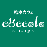 絵本カフェ coccolo