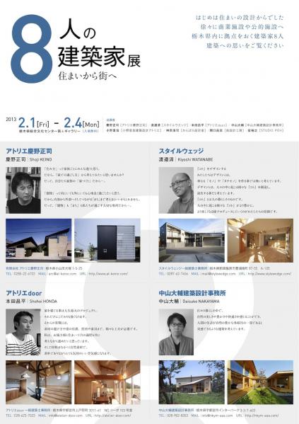 ８人の建築家展web81