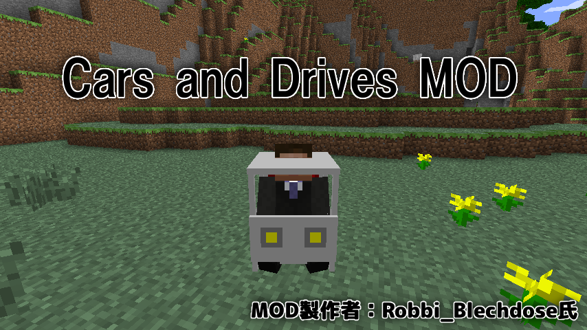 Minecraft フェラーリやトラックが運転できるぞ Cars And Drives Mod紹介 まいんくらふとにっき