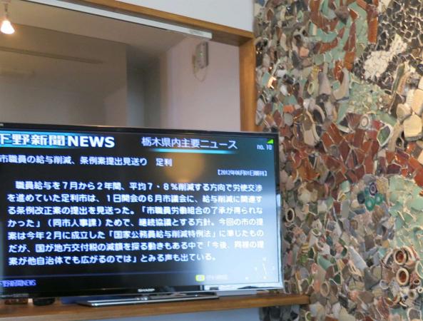 下野新聞 NEWS CAFE（ニュースカフェ）