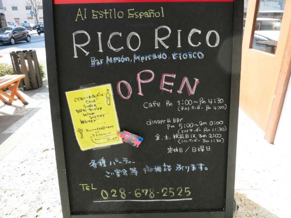 スペインバル RICO RICO（リコリコ)