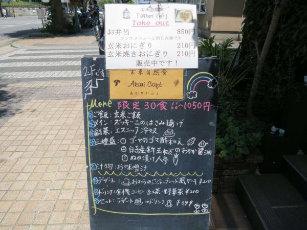 Akari Cafe（あかりかふぇ）