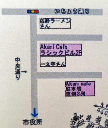 Akari Cafe（あかりかふぇ）