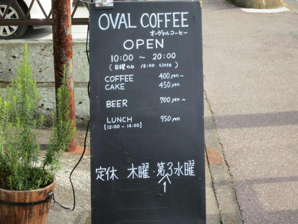 OVAL COFFEE（オーヴァルコーヒー）