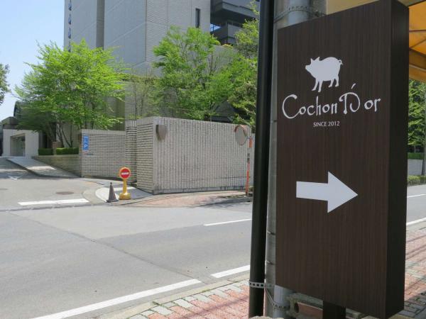 COCHON D'OR（コションドール）
