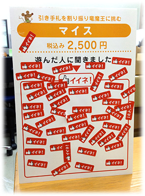 ゲームマーケット2012秋-マイスのイイネ