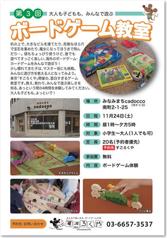 2012.11.24気仙沼ボードゲーム教室ポスター
