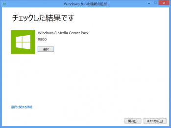 Windows8_Media_Center_Pack_008.png