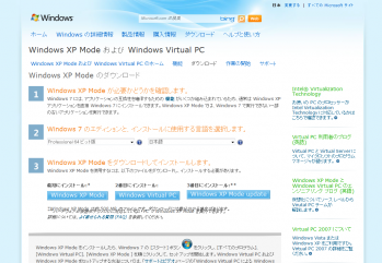 Windows_xp_mode_001.png