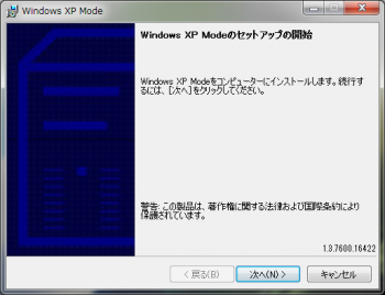 Windows_xp_mode_003.png