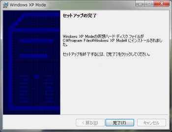 Windows_xp_mode_005.png